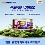 麦富迪狗狗罐 barf霸弗主食罐头狗零食成幼犬通用训练奖励增强免疫100g