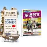快捷英语 英语时文阅读理解小升初28期 阅读理解完形填空任务型阅读短文填空语法填空 开学季