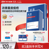 芙清医用促愈敷料l面膜型1盒黑膜械字祛痘改善痤疮皮炎湿疹