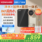 康佳（KONKA）净水器家用直饮机 RO反渗透直饮加热一体机 壁挂台式净水机75G净饮一体机【上门安装】KRO-J75