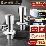 九牧（JOMOO）三角阀陶瓷阀芯不锈钢加厚八字阀热水器角阀厨卫配件套装 【2只】1冷1热套装