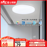 雷士（NVC）LED玄关走廊IP40三防灯吸顶阳台灯现代简约灯具圆款18W白光