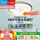 美的（Midea）吊扇灯风扇灯具护眼48瓦餐厅客厅卧室吊灯智控摇头扇【一价全包】
