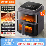 苏泊尔（SUPOR）免翻面空气炸锅上下可视家用全自动蒸烤一体机6L大容量金属内腔电炸锅新款KD60D876