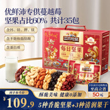 三只松鼠每日坚果1050g35袋独立包装开心果腰果坚果礼盒礼包中秋团购送礼