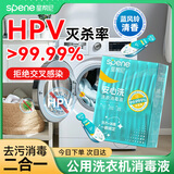 星帮尼HPV公共洗衣机消毒液便携旅行装公用宿舍衣物杀菌专用片洗衣凝珠