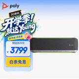 宝利通SY60M USB视频会议阵列全向麦 扬声器 音响 3米拾音 腾讯 zomm 微软认证 5.1蓝牙 适合25㎡会议室