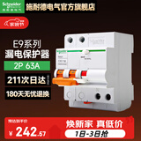 施耐德（Schneider） 带漏电保护断路器 E9系列空开家用总闸断路器 2P63A带漏保断路器