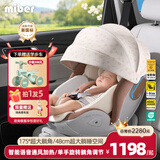 Miber儿童安全座椅新生婴儿宝宝车载汽车可坐躺0-12岁通风
