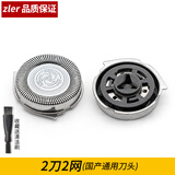 zler 适用飞利浦剃须刀网HQ6070 HQ6071 HQ6073 S3000 S5000刀片刀头 2刀2网（通用款）