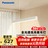 松下（Panasonic）一字餐厅吸顶吊灯高显色长条餐桌灯饰灯具36瓦 4000K