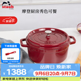 珐宝（staub）厨房好物法国进口珐琅铸铁锅酒红22cm双耳煲汤锅 40502-293