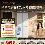 卡萨帝（Casarte）原石517L十字门冰箱低氧窖藏保鲜594超薄零嵌自动制冰一级能效BCD-517WGCTDMGDUU1国家补贴