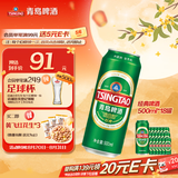 青岛啤酒（TsingTao）经典 500ml*18罐整箱装（多厂生产随机发货）中秋节送礼