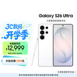 三星Galaxy s26 Ultra 防窥屏手机 2亿像素 拍照手机 6.9英寸 卫星通信 16GB+1TB 映雪白