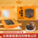 金唐高原羊肚菌礼盒250g 大颗肉厚香格里拉特产山珍菌菇中秋节礼物