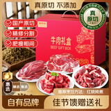 鲜京采惠选 国产黄牛牛肉礼盒 10斤 888型【中秋送礼】 源头直发