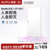 奥普Smart人感平板灯智能照明LED面板灯智能控制吸顶灯集成吊顶灯具