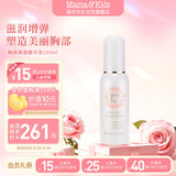 Mama&Kids乳房护理产后滋润亮白精华乳液100ml日本原装进口