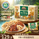三只松鼠低GI每日纯坚果1050g35袋腰果夏威夷果坚果礼盒礼包中秋团购送礼