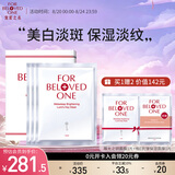 宠爱之名面膜光之钥焕白净化生物纤维面膜保湿紧致抗皱提亮肤色 3片/盒