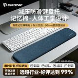 镭拓（Rantopad）TOTO Pro高密记忆棉键盘手托莱卡面料 108键人体工学护腕托 防滑吸附电脑办公游戏腕垫  深海蓝