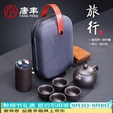 唐丰紫砂茶具一壶四杯便携旅行泡茶套装户外车载快客杯旅游泡茶杯 西子一壶四杯