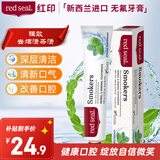 红印（Red seal）新西兰进口烟民薄荷牙膏100g 无氟烟民牙膏双重薄荷味 洁净口腔