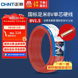 正泰（CHNT）电线电缆家装照明用铜芯家用电线 国标单芯铜线BV1.5平方红色50米