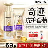 潘婷3分钟奇迹臻养洗发水多效损伤修护型洗300g+护180ml男女通用套装