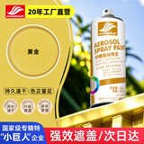 好顺自喷漆1#黄金色450ml汽车金属防锈油漆家具墙面翻新车轮毂