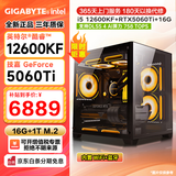 技嘉 酷睿i5 14400F升15代245KF台式组装电脑主机RTX4060Ti/5060Ti游戏高端电竞独显直播设计渲染整机 配置八：i5 12600KF丨RTX5060Ti
