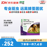 福来恩（FRONTLINE）狗狗进口驱虫药 大型犬去跳蚤蜱虫滴剂 2.68ml*3支装