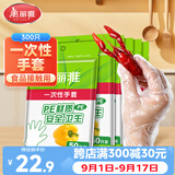 美丽雅一次性手套食品级PE加厚300只装厨房洗碗家务清洁手套防水防油