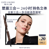 雅诗兰黛三合一多功能造型眉笔07冷棕色塑眉防水防汗不掉色生日礼物送女友