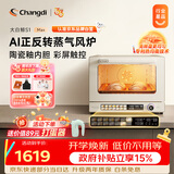 长帝（changdi）国家补贴家用烤箱风炉平炉多功能电烤箱大容量空气炸锅一体机多层同烤商用S1MaxS1Pro七夕礼物