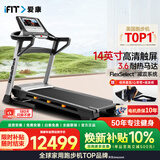 爱康（iFIT） 跑步机 家庭用智能彩屏高端减震运动健身器材健身房14819/T9.5s 高端健身房同款 黑色