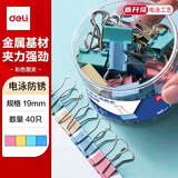 得力（deli）燕尾夹40只19mm彩色长尾夹发票夹5#小号金属夹子票据文件夹子资料试卷夹学习文具办公用品 TP205