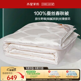 水星家纺蚕丝被100%蚕丝被子春秋被双人空调被芯被褥4.68斤220×240cm