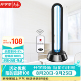 益辰 38W紫外线消毒灯家用臭氧除异味杀菌灯灭菌灯移动幼儿园除螨遥控
