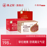 燕之屋小燕浓燕窝粥200g*6碗2箱五红+牛奶黑米双口味礼盒速食早餐即食粥