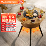 艾美特（AIRMATE）【围炉煮茶】取暖器电暖器远红外加热家用电暖桌电陶炉烧水煮茶火锅炉