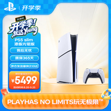 PlayStation索尼（SONY）PS5slim光驱版 游戏主机 正品家用4K游戏主机 轻薄款 【港版SLIM光驱版】影之刃零