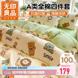 无印良品A类100%纯棉四件套 床上用品卡通印花全棉床单枕套被套200*230cm1.5/1.8米床