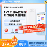 有道听力宝PRO 128G蓝英语学习机听读神器听力随身听磨耳朵口语私教听说宝伴学机研学机拍学机复读机