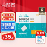 海氏海诺医用纱布块无菌敷料换药包脱脂网绷带伤口敷料10*12cm 2片*20袋