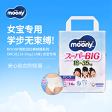 MOONY日本原装进口拉拉裤学步裤安心裤大号18-35kgXXXL14片
