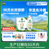 伊利金典3.8g乳蛋白鲜活纯牛奶(夺目瓶)250ml*10 INF工艺 中秋礼盒装