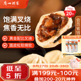 广州酒家叉烧包750g20个早茶糕点点心包子小笼包预制菜儿童早餐速冻半成品