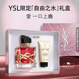 YSL圣罗兰自由之水上瘾浆果30ml全新浆果调持久留香香水礼盒生日礼物女